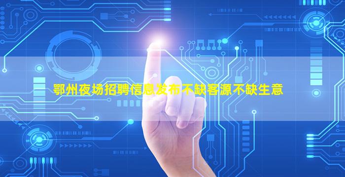 吉林KTV招聘